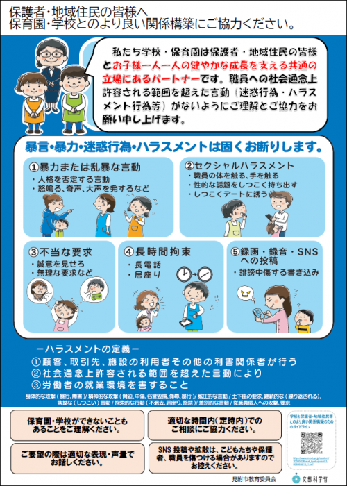 学校・園と保護者・地域住民等とのより良い関係構築のために