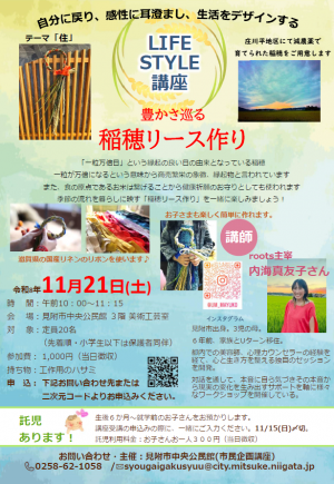 稲穂リースづくりチラシ