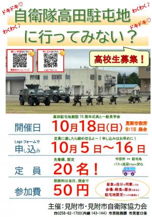 高田駐屯地見学会のお知らせ画像