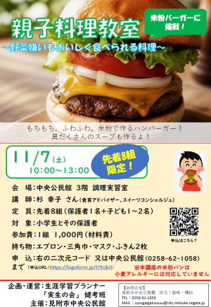 親子料理教室　画像