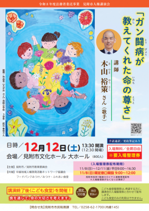人権講演会ポスター