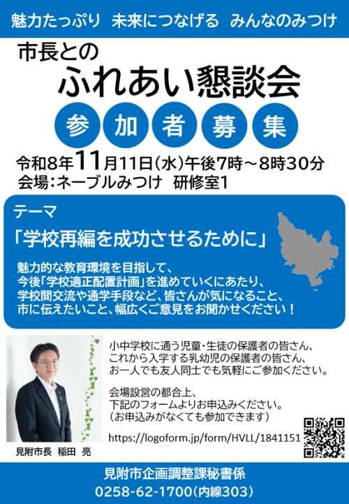 ふれあい懇談会チラシ