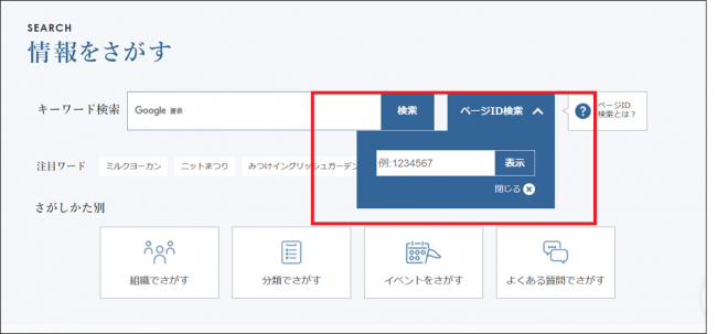 ページID検索の画像