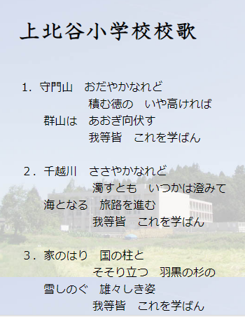 校歌