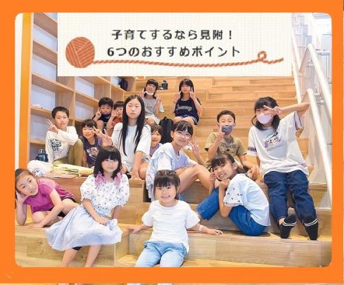 子育てするなら見附！６つのおすすめポイント