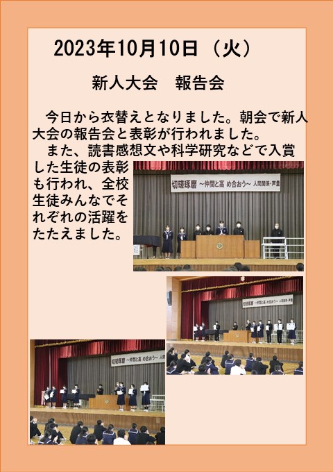 １０月１０日