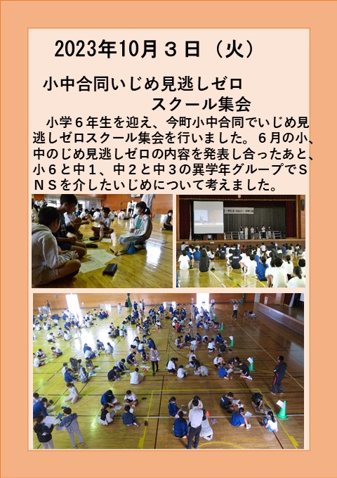 １０月３日