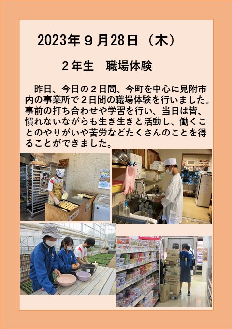 9月２８日