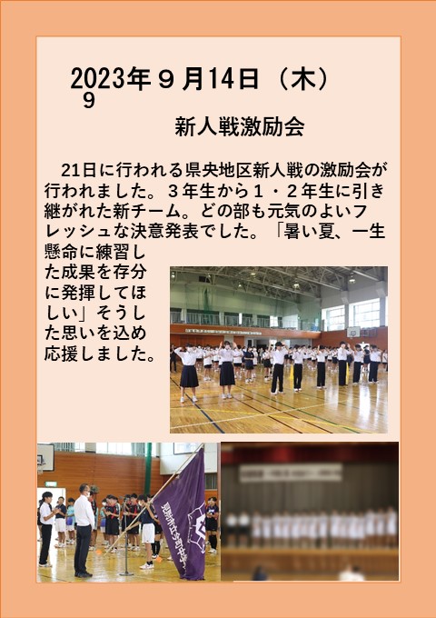 ９月１４日