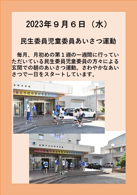 ９月６日