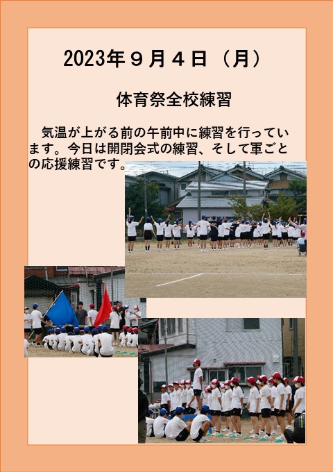 ９月４日