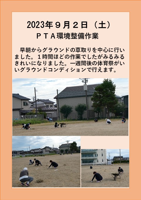 ９月２日