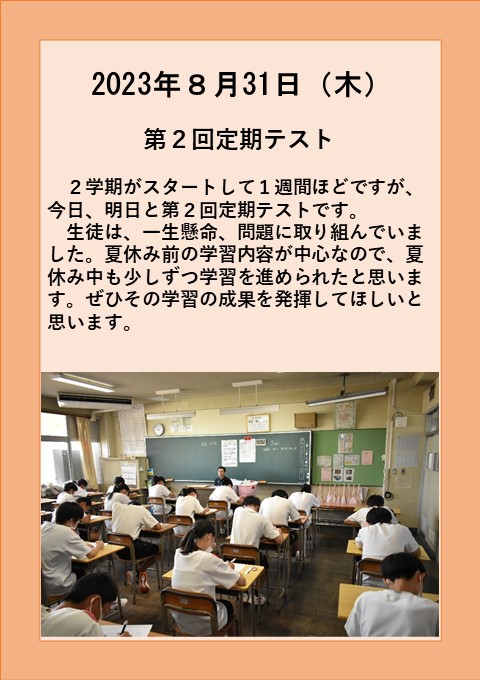 ８月３１日