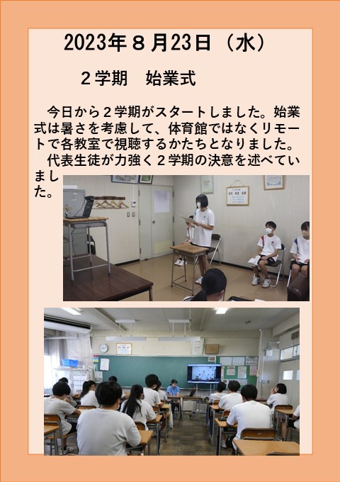 ８月２３日