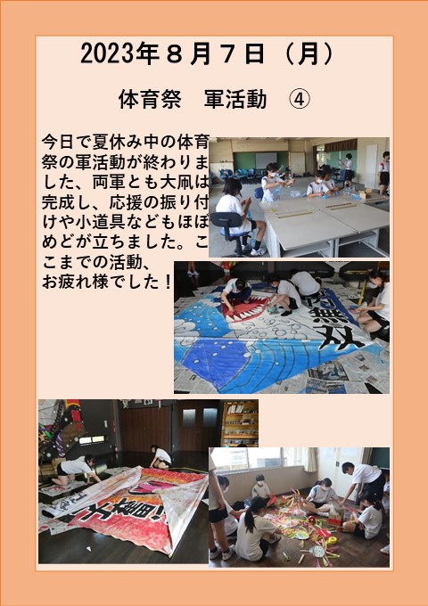 ８月７日