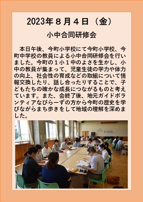 ８月４日