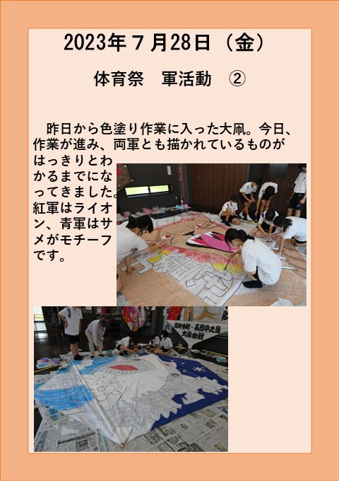 ７月２８日