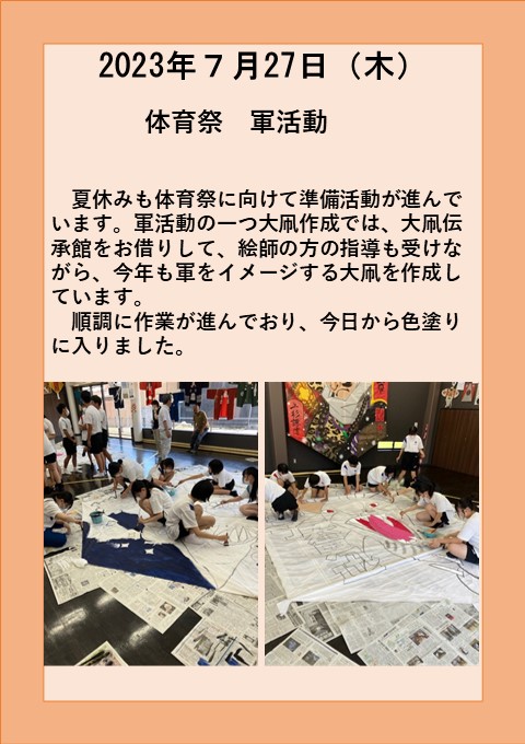 ７月２７日