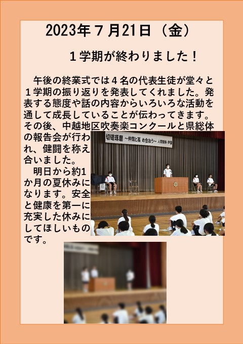 ７月２１日