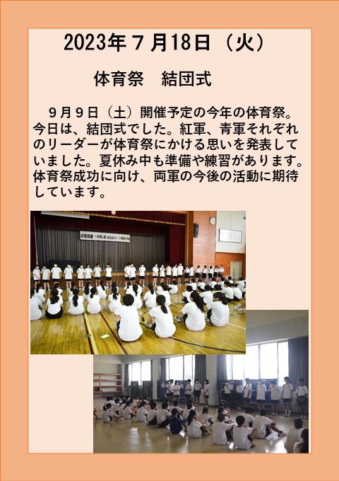 ７月１８日