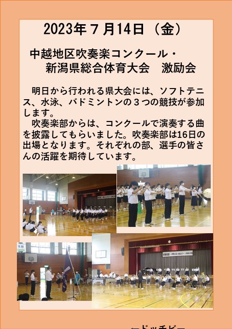 ７月１４日