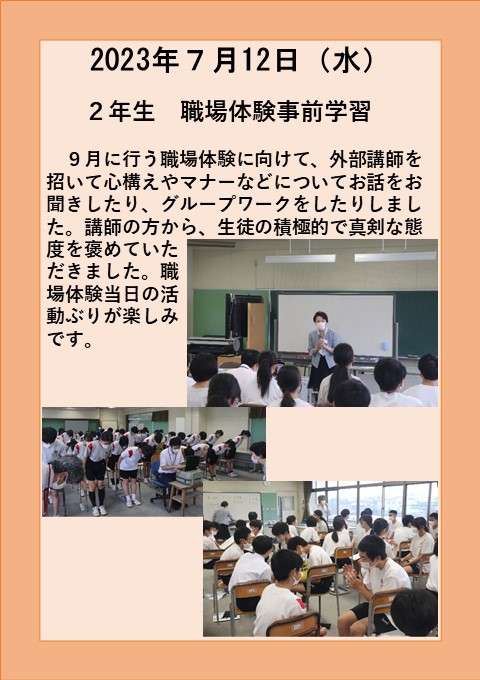 ７月１２日