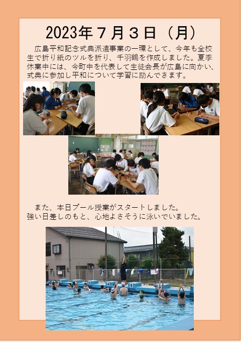 ７月３日