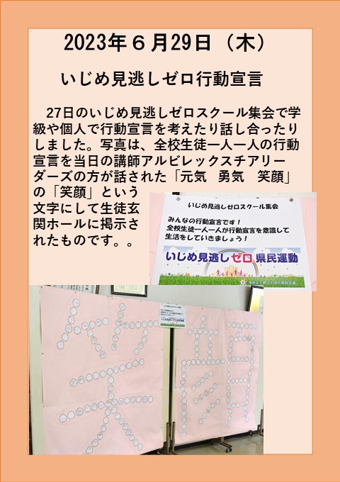 ６月２９日