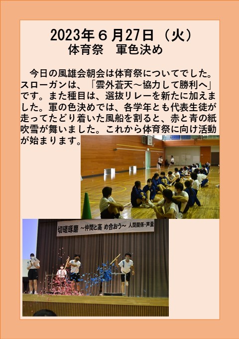 ６月２７日