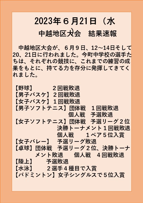 ６月２１日