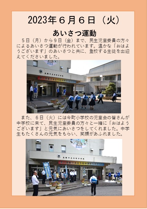 ６月６日