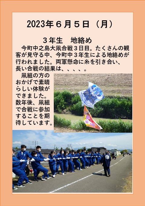 ６月5日
