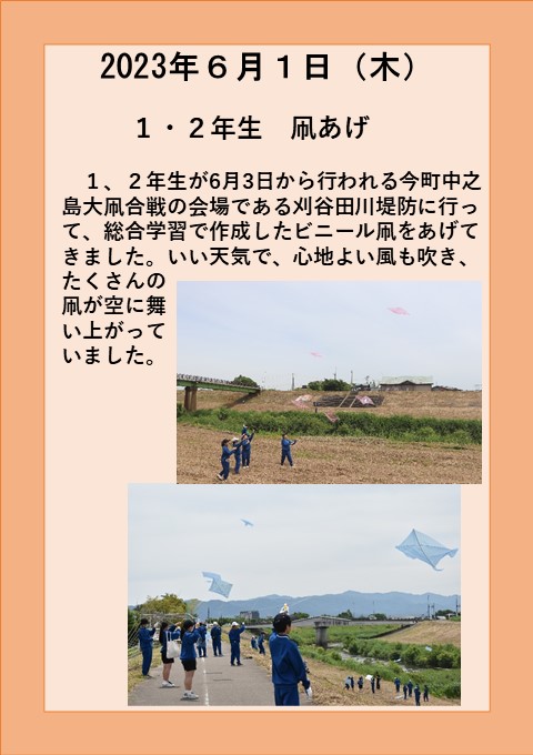６月１日
