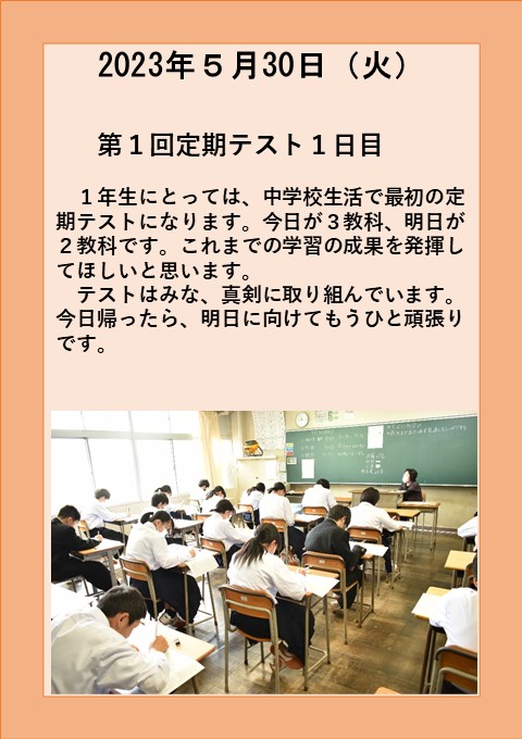 5月３０日