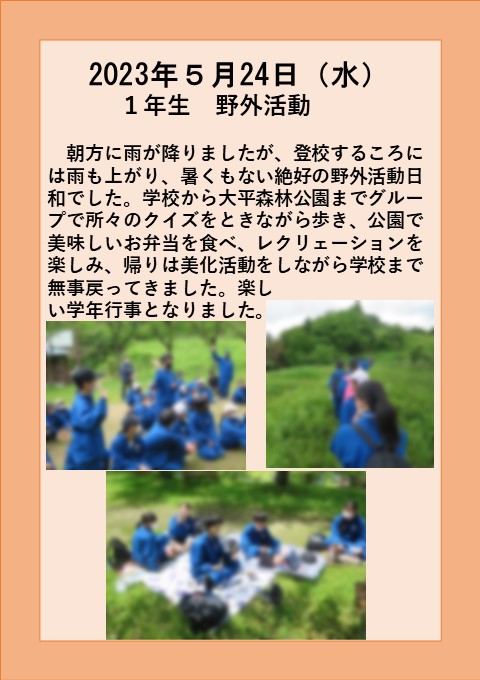 5月２４日
