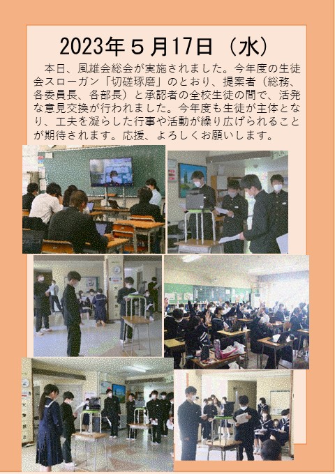 5月１７日