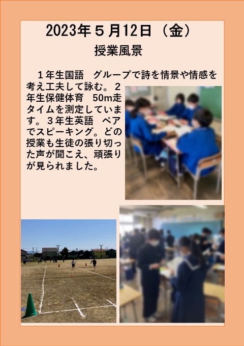 5月１２日