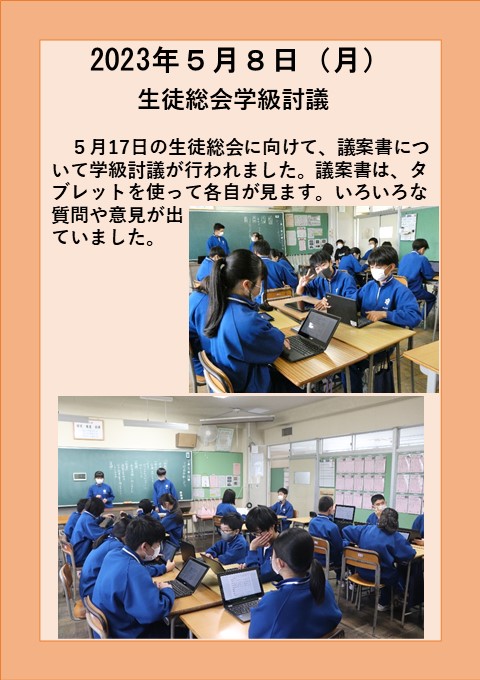 5月８日