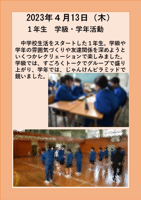 ４月１３日