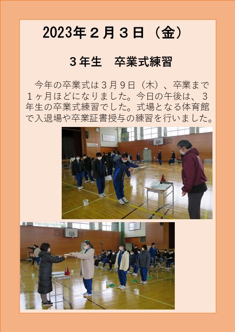 ２月３日