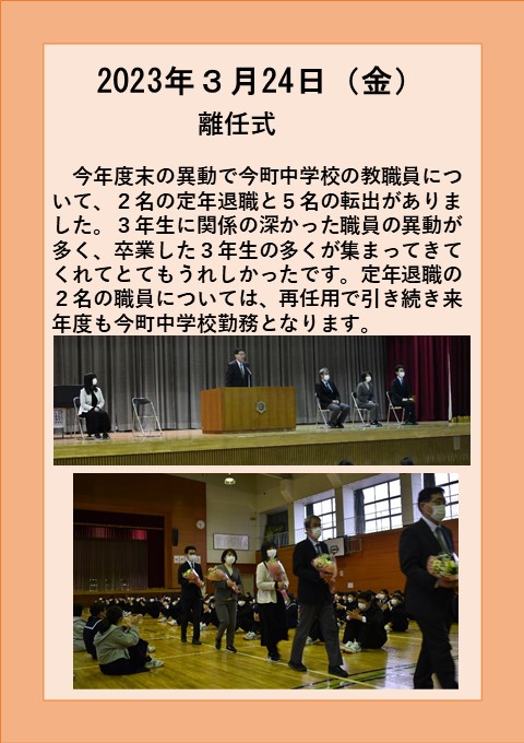 ３月２4日