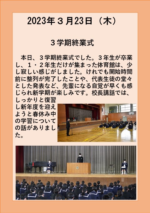 ３月２３日