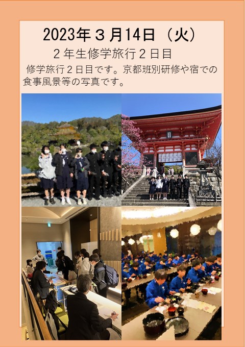 ３月１4日