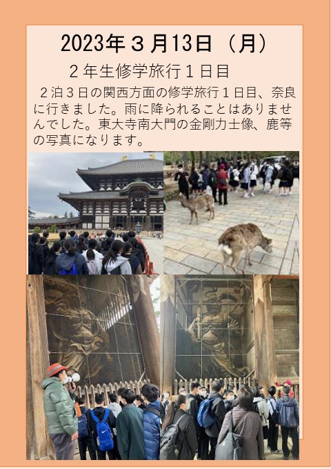 ３月１３日