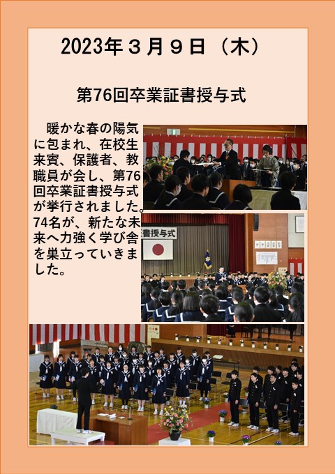 ３月９日