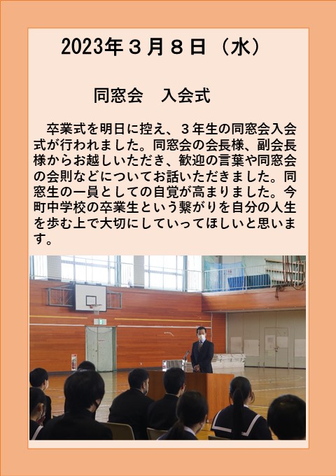 ３月８日