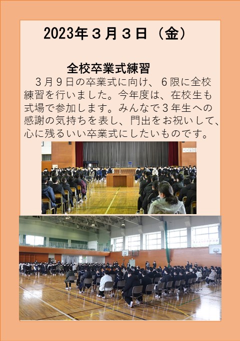 ３月３日