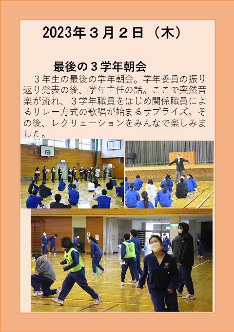 ３月２日