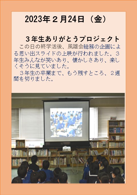 ２月２4日