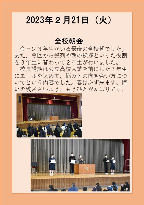 ２月２１日